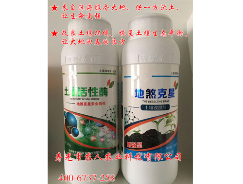 土壤改良剂——地煞克星