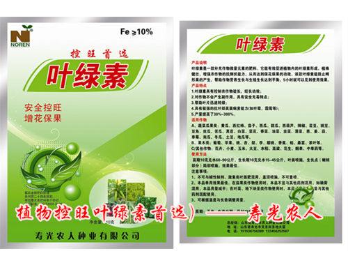 控旺首选—叶绿素